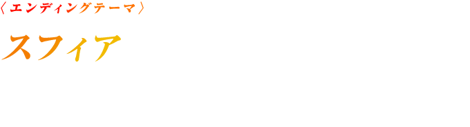 MUSIC ミュージック｜TVアニメ「龍ヶ嬢七々々の埋蔵金」公式サイト
