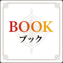 BOOK ブック