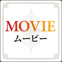 MOVIE ムービー